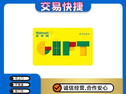 温州购物卡回收沃尔玛电子卡.jpg