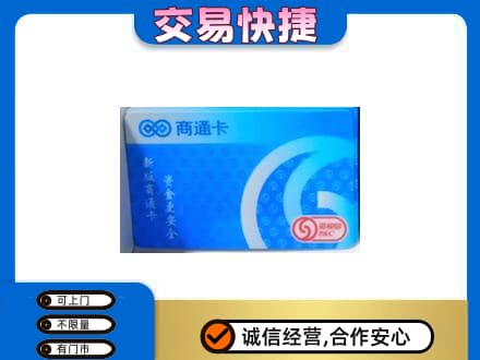 温州购物卡回收商通卡.jpg