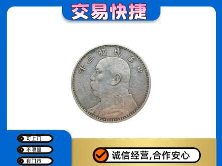 温州高价回收袁大头