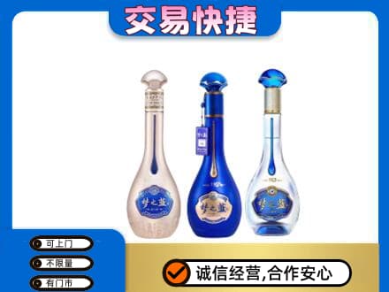温州名酒回收梦之蓝系列.jpg