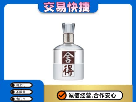 温州名酒回收舍得.jpg